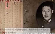 《抗日名将郑洞国黄埔日记出版，揭开常德会战神秘面纱：未公开战略细节首次曝光》